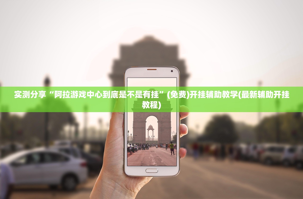 必备科技“老胡麻将开挂神器”详细分享装挂步骤