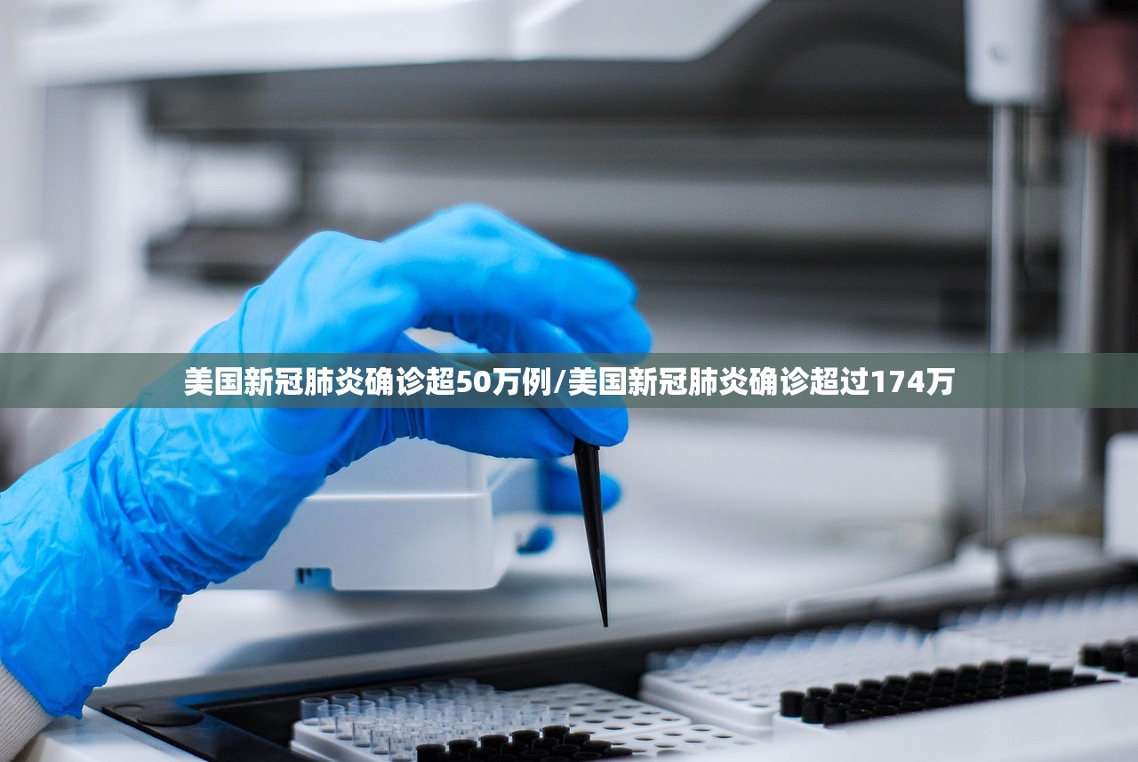 美国新冠肺炎确诊超50万例/美国新冠肺炎确诊超过174万