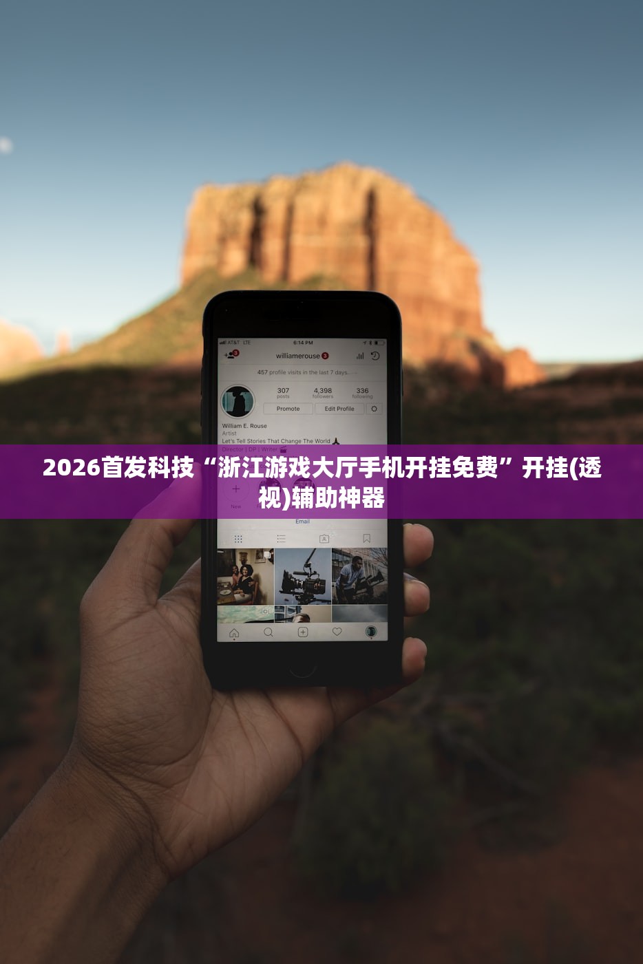 2026首发科技“浙江游戏大厅手机开挂免费	”开挂(透视)辅助神器