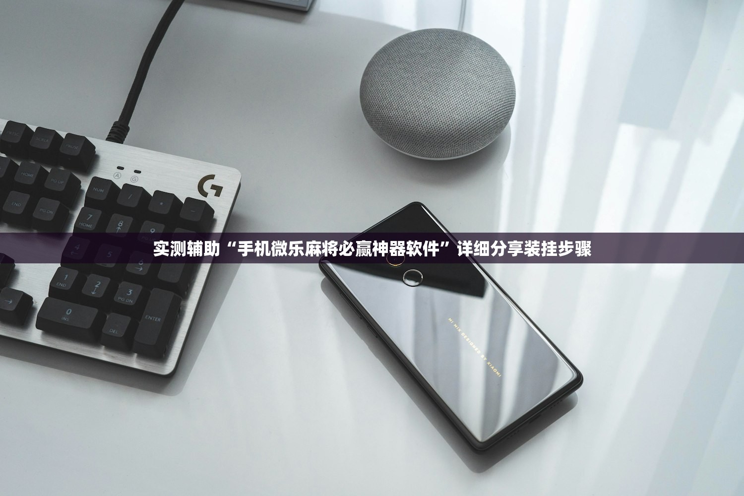 教程辅助!“微乐麻将有挂没有”详细分享装挂步骤