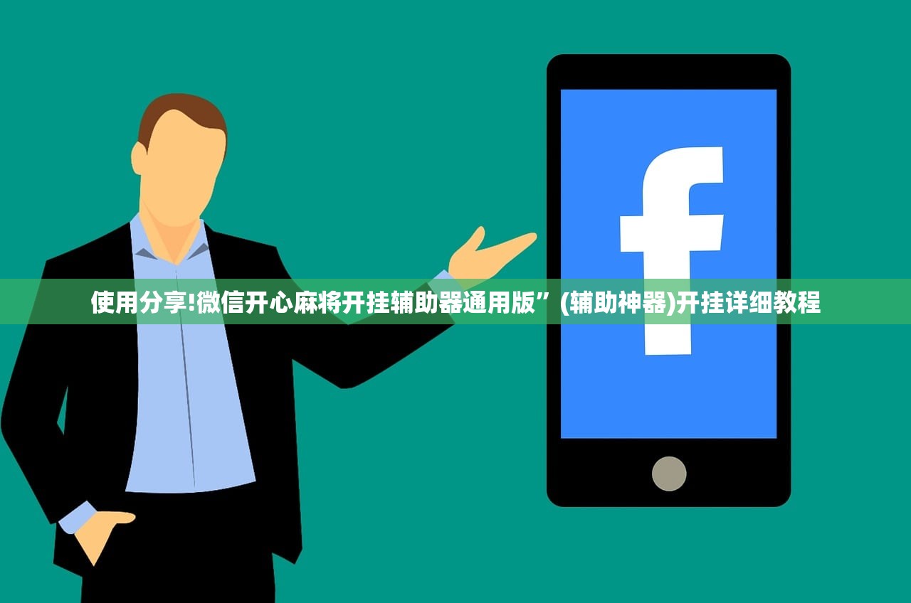 开挂辅助工具“微乐陕西挖坑万能开挂神器”详细开挂教程