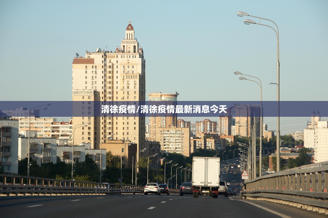 清徐疫情/清徐疫情最新消息今天 清徐疫情/清徐疫情最新消息今天