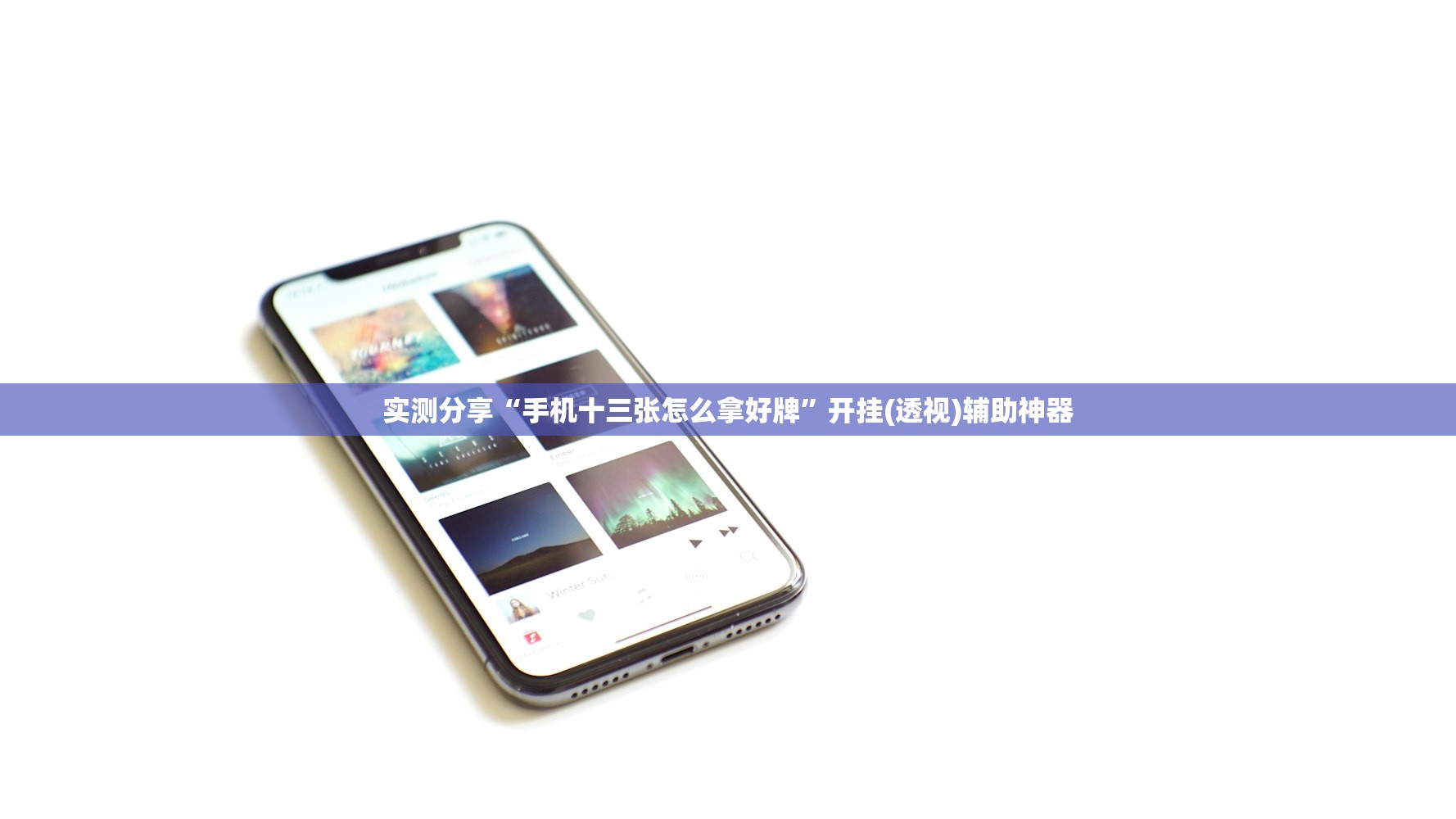 助赢神器“百汇游戏有没有挂”开挂详细教程