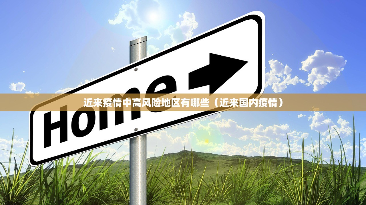 内蒙古昨日新增本土确诊61例/内蒙古新增2例本土病例行动轨迹