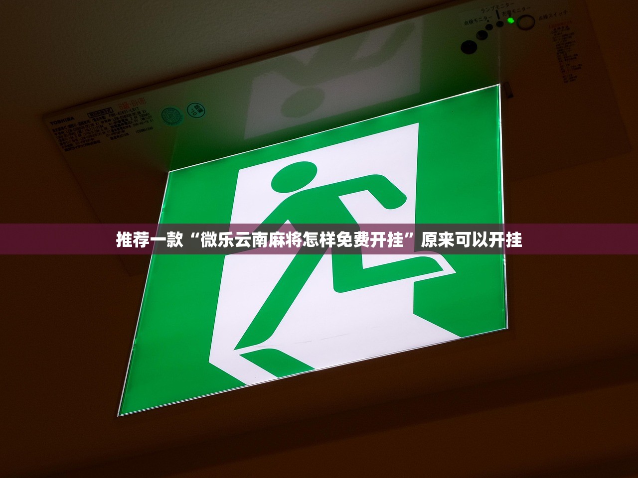 教程分享“新道游牛牛怎么开挂”(透视)其实确实有挂