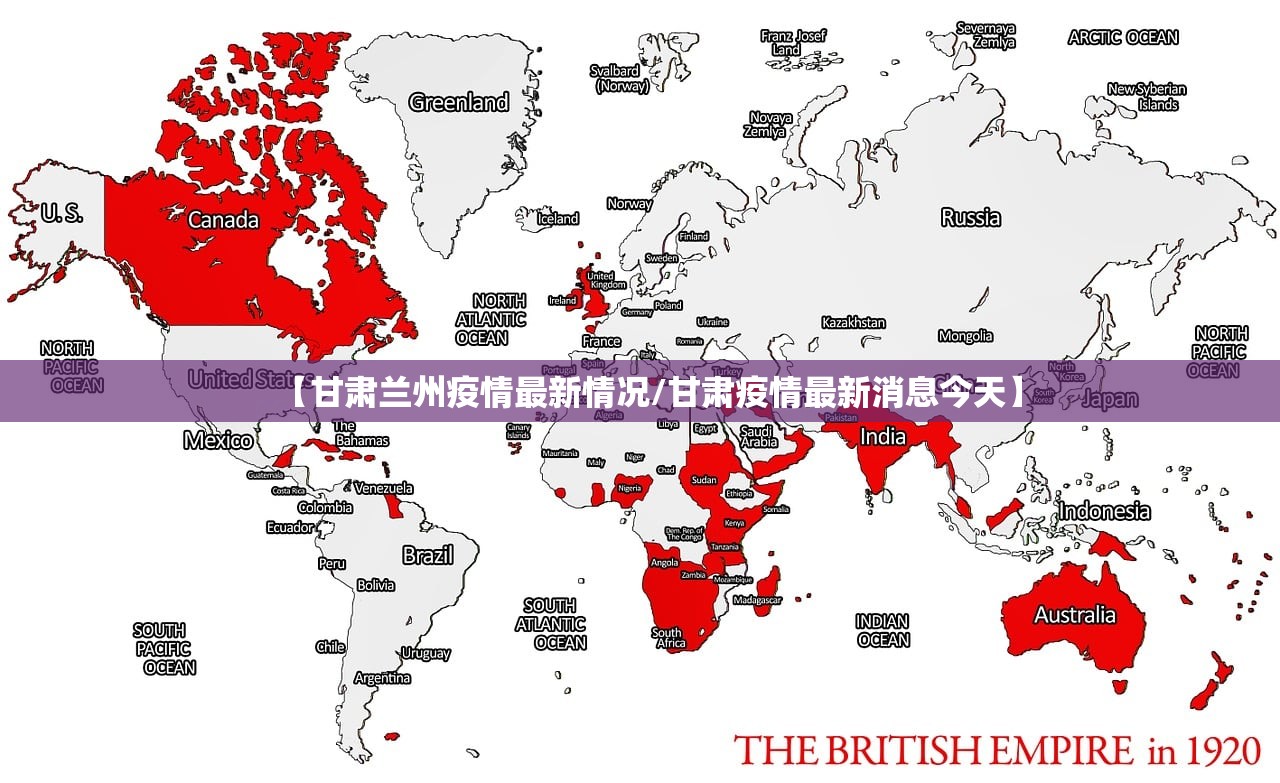 【甘肃兰州疫情最新情况/甘肃疫情最新消息今天】