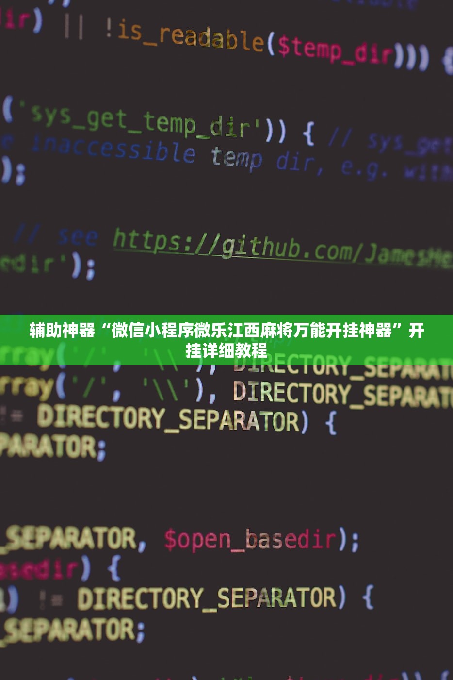 辅助神器“微信小程序微乐江西麻将万能开挂神器	”开挂详细教程