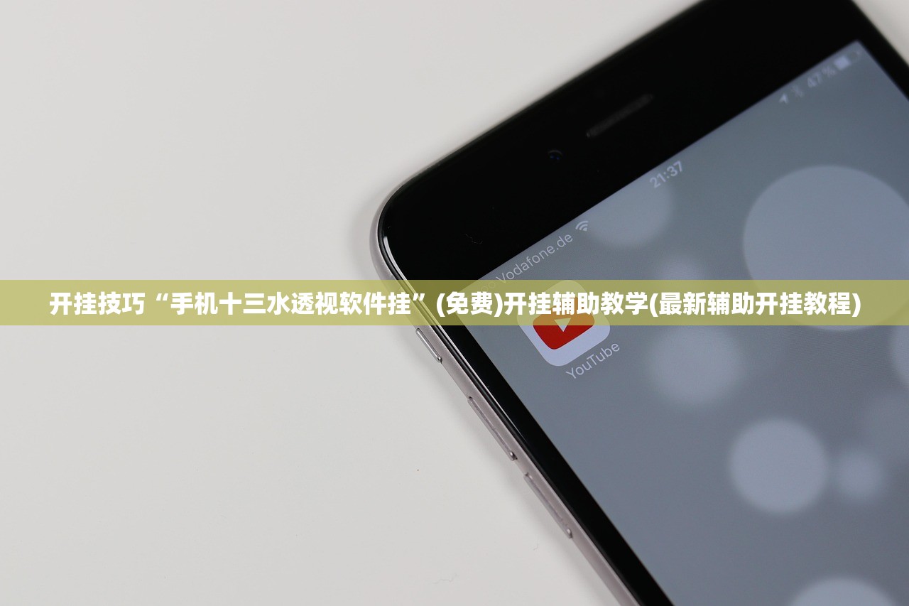 开挂技巧“手机十三水透视软件挂”(免费)开挂辅助教学(最新辅助开挂教程)