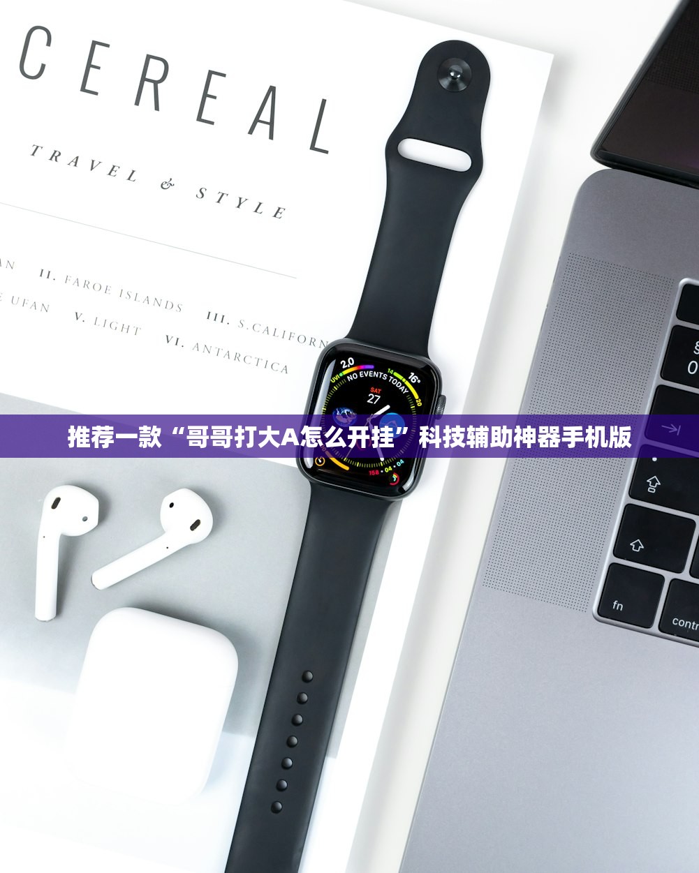 必备科技“斗棋到底有没有挂”详细外挂透视辅助软件教程