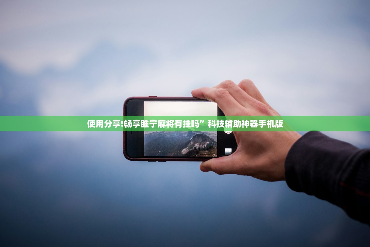 强力推荐“壹起跑得快可以开挂吗”原来可以开挂