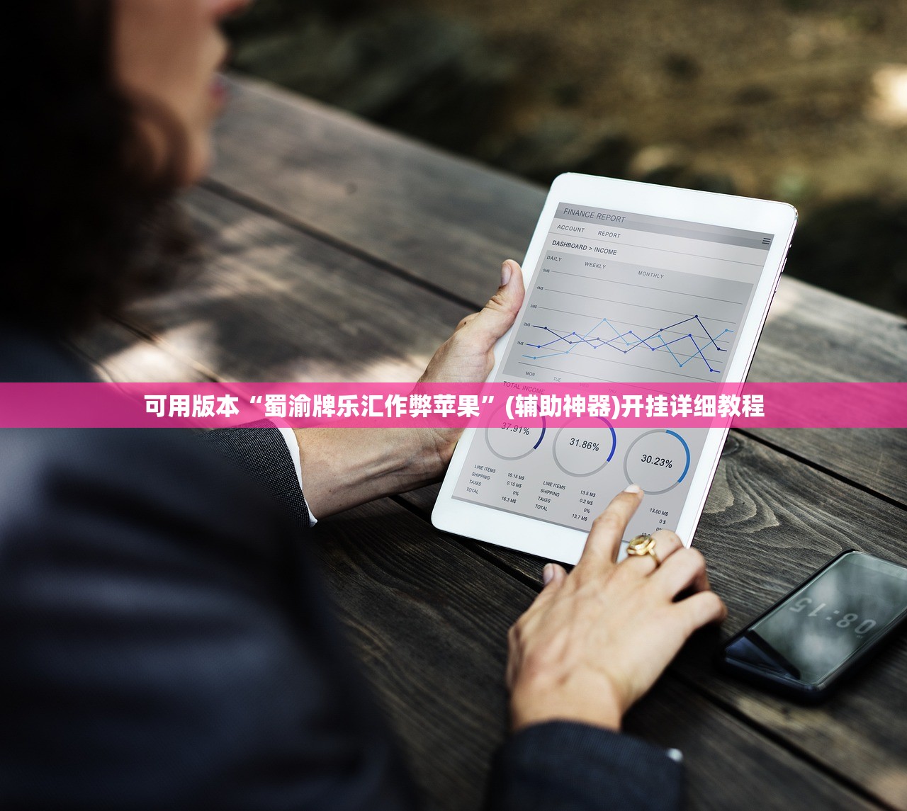 玩家必读“微乐河北麻将外卦神器下载”开挂辅助脚本+详细开挂安装教程