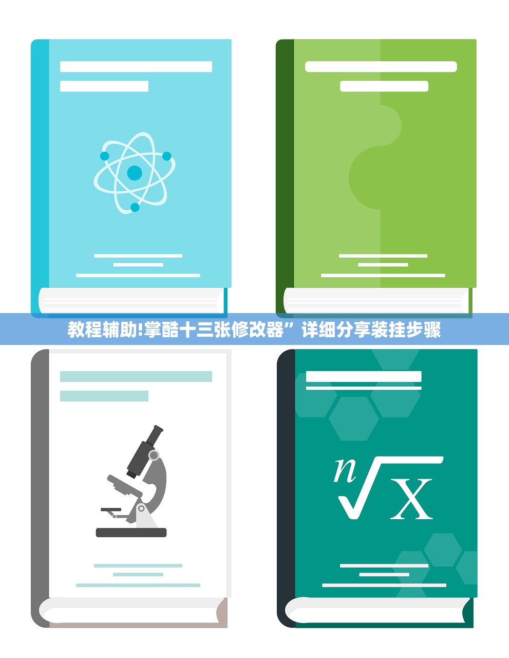 玩家辅助神器：手机跑胡子到底有没有挂”(透视挂)辅助下载教程