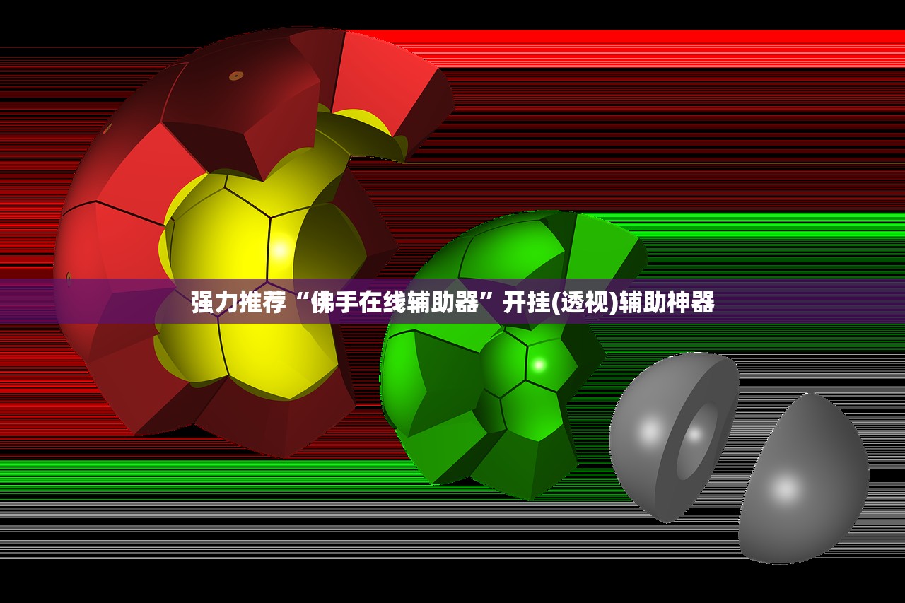 强力推荐“佛手在线辅助器”开挂(透视)辅助神器