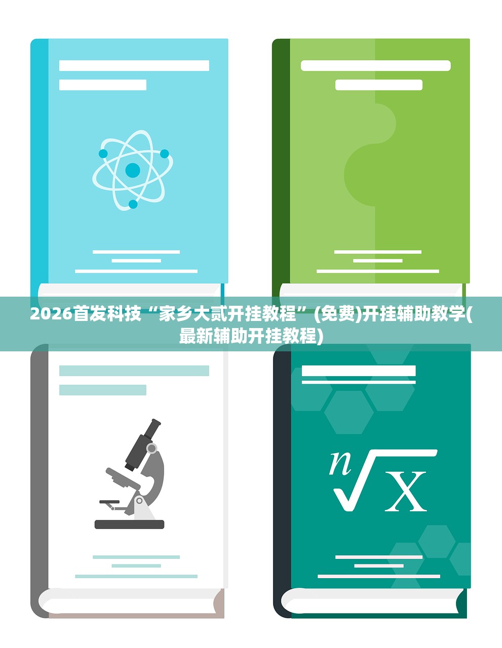 教程分享“新永和大厅开挂辅助器通用版”开挂(透视)最新辅助详细
