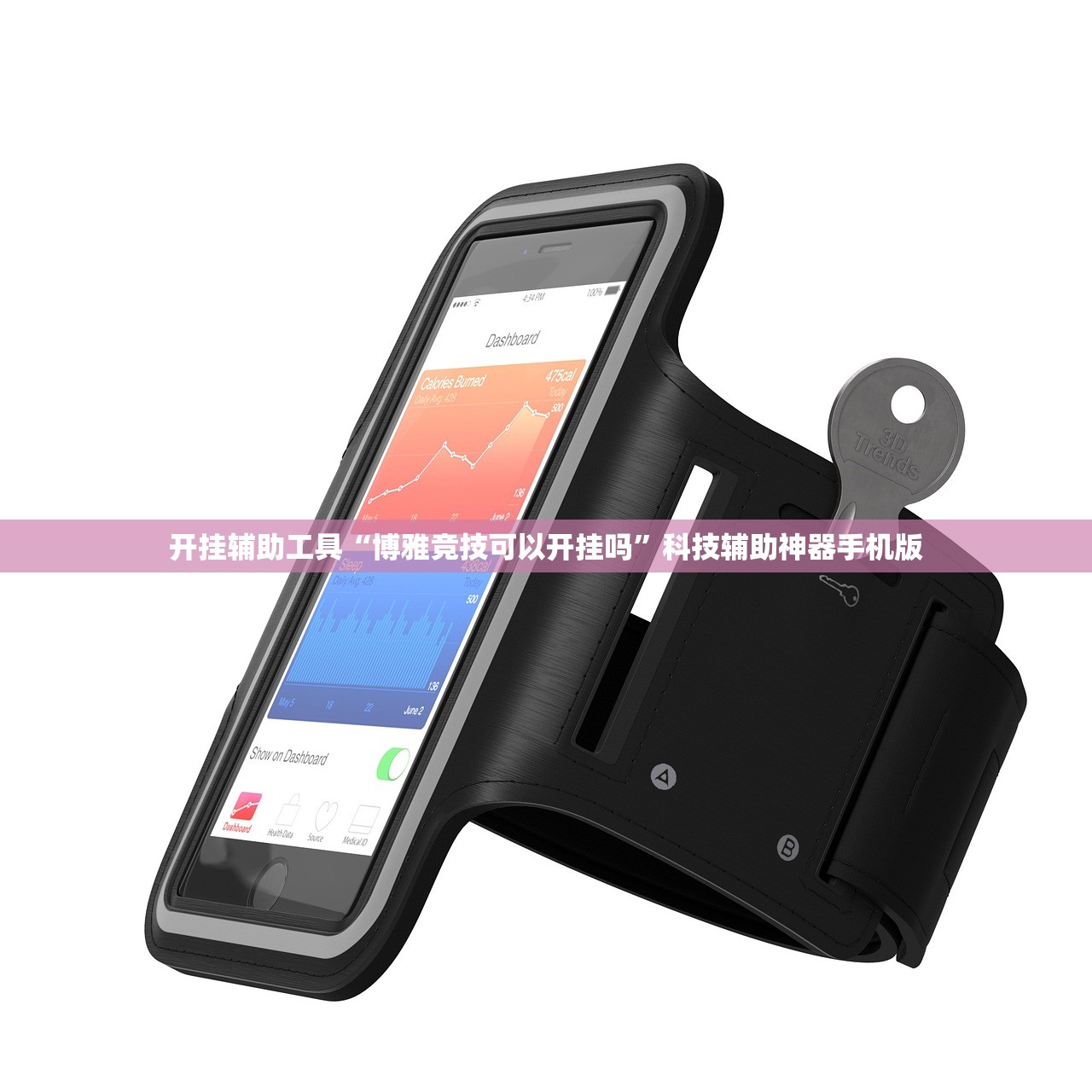 开挂辅助工具“博雅竞技可以开挂吗”科技辅助神器手机版