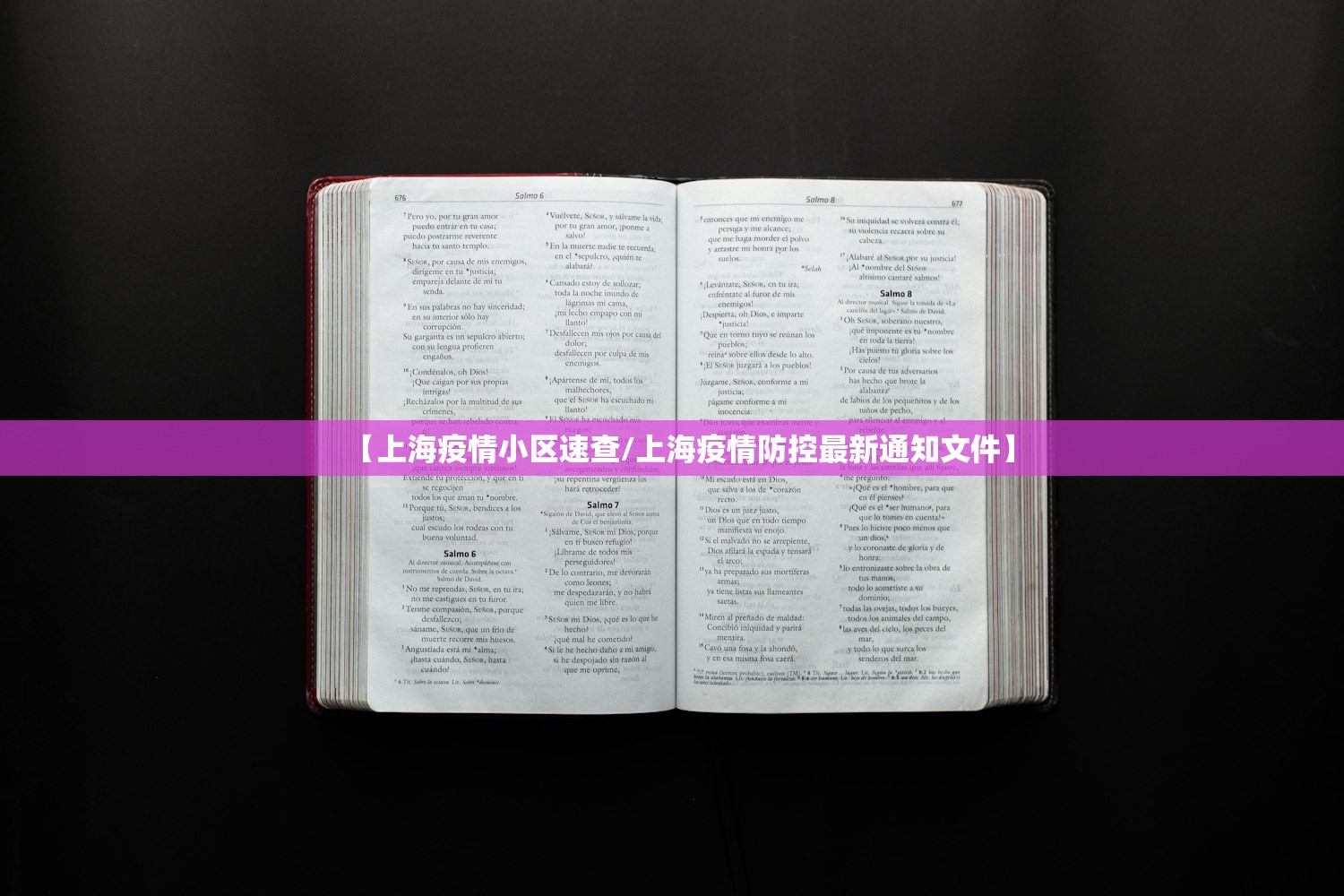 【上海疫情小区速查/上海疫情防控最新通知文件】