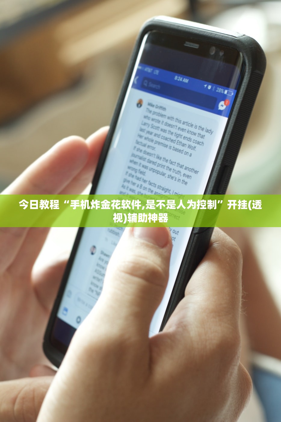今日教程“手机炸金花软件,是不是人为控制	”开挂(透视)辅助神器