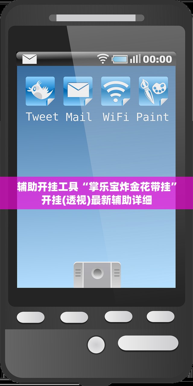 辅助开挂工具“掌乐宝炸金花带挂	”开挂(透视)最新辅助详细