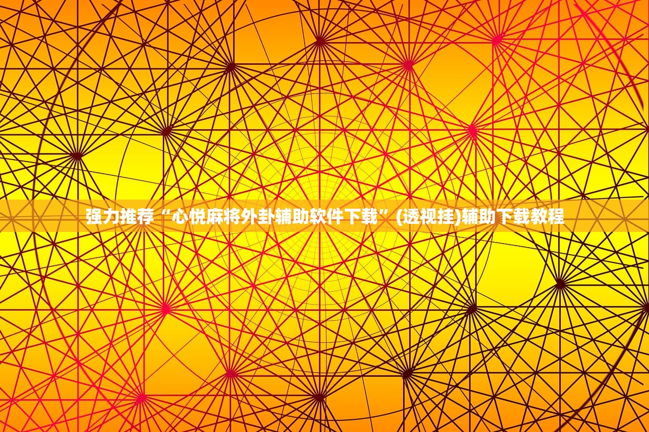 实测分享“功夫川麻老是输什么情况”开挂(透视)辅助教程