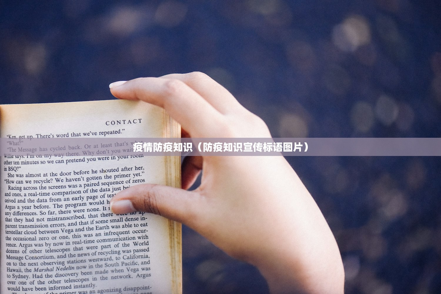 疫情防疫知识（防疫知识宣传标语图片）
