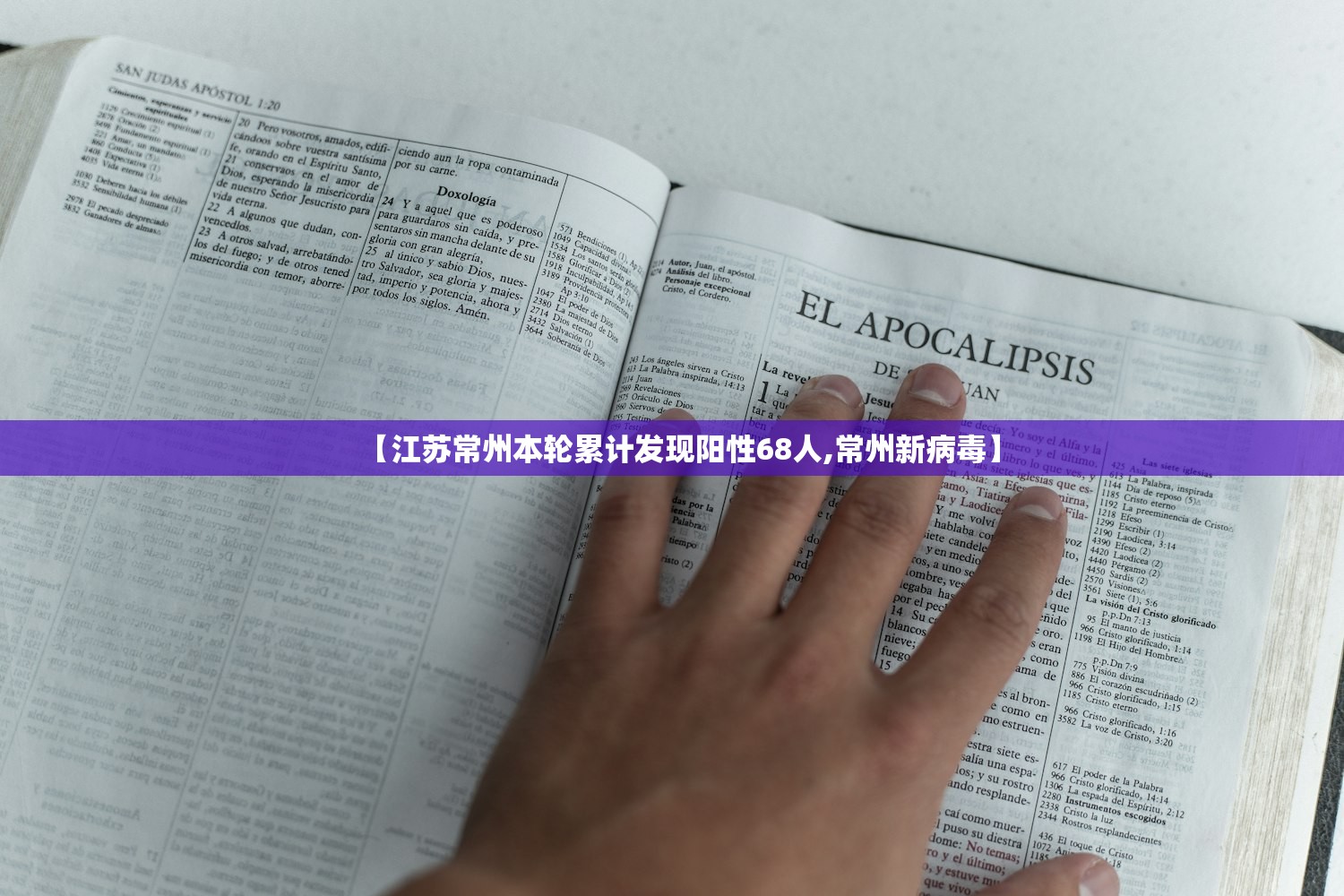【江苏常州本轮累计发现阳性68人,常州新病毒】