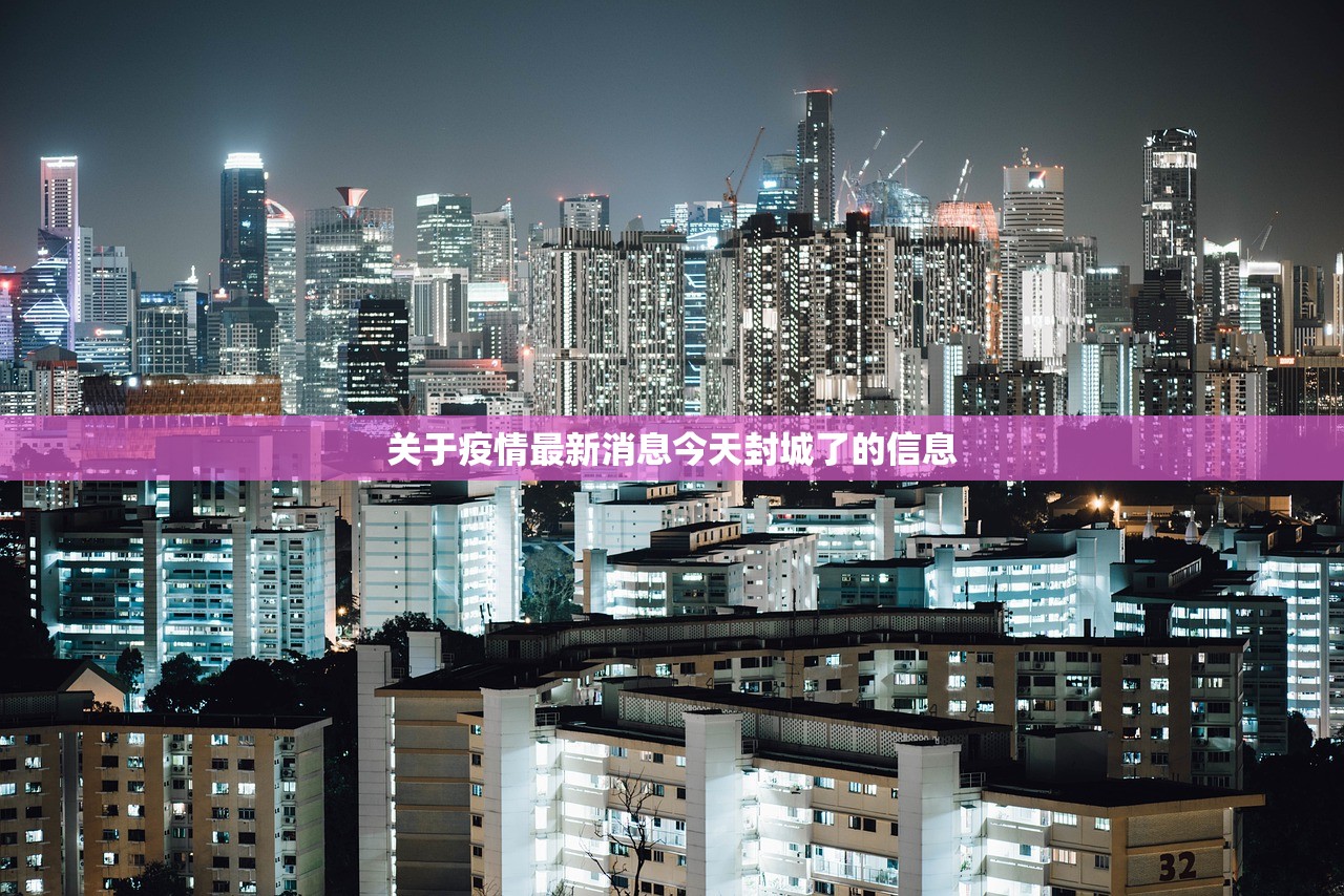 疫情开始的时间:疫情开始的时间是几月几日?