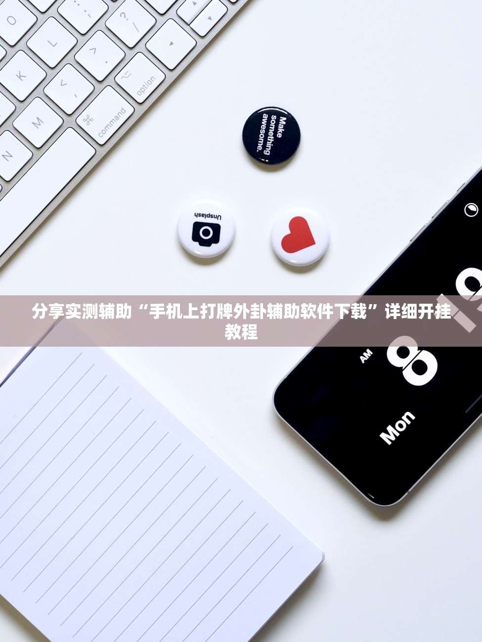 分享实测辅助“手机上打牌外卦辅助软件下载	”详细开挂教程