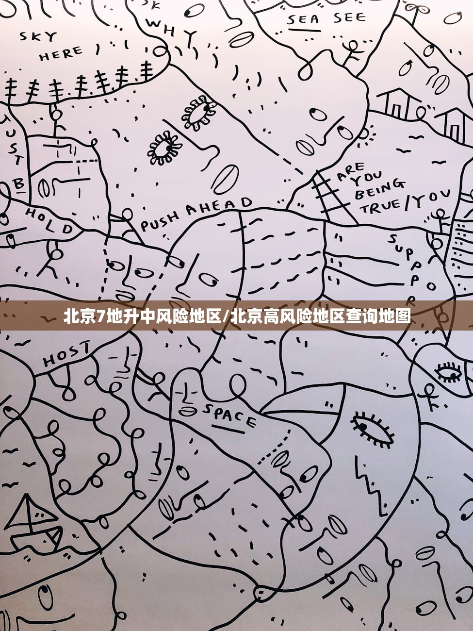 北京7地升中风险地区/北京高风险地区查询地图