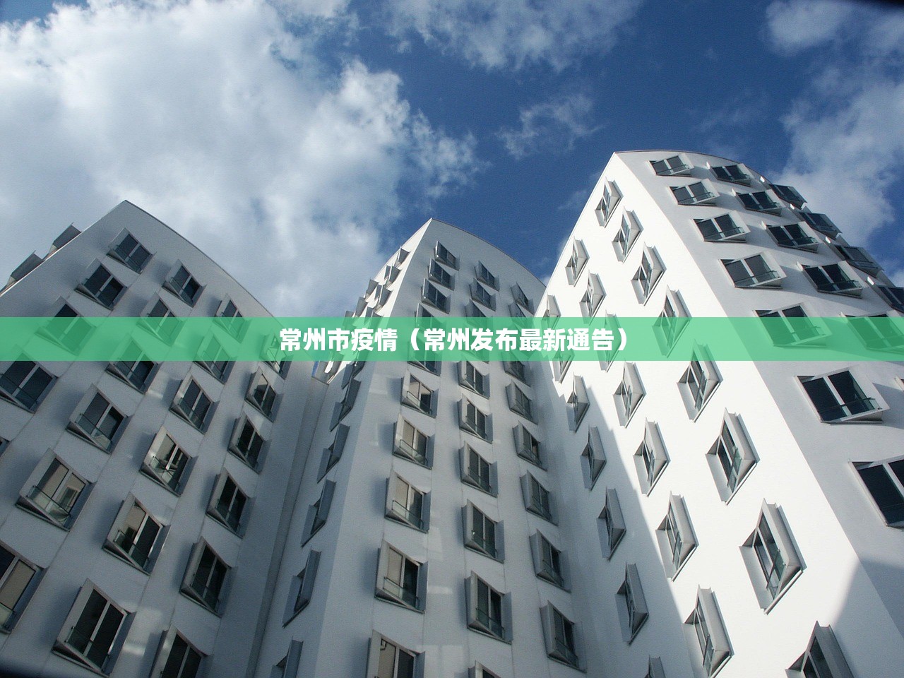 常州市疫情（常州发布最新通告）