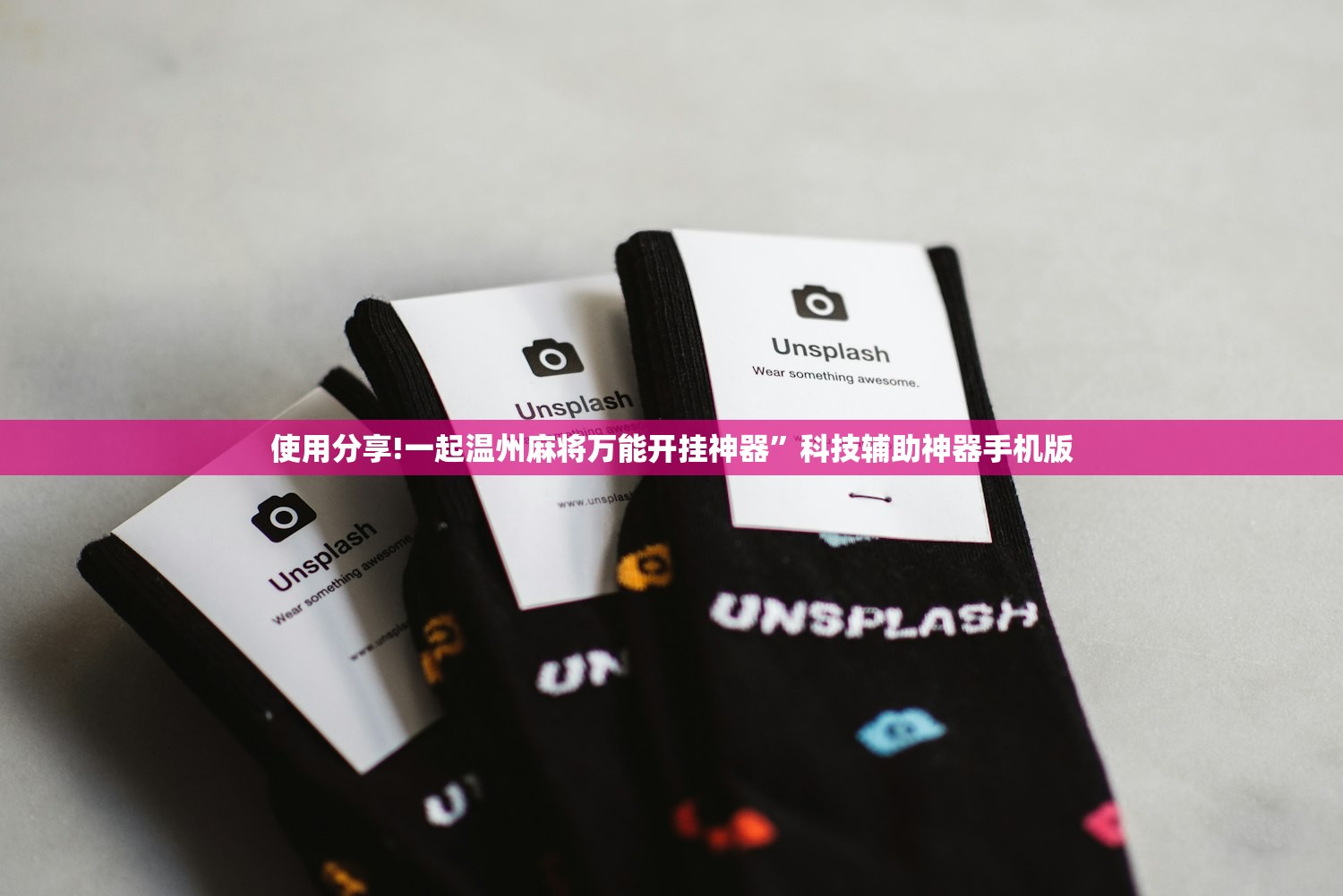 使用分享!一起温州麻将万能开挂神器”科技辅助神器手机版