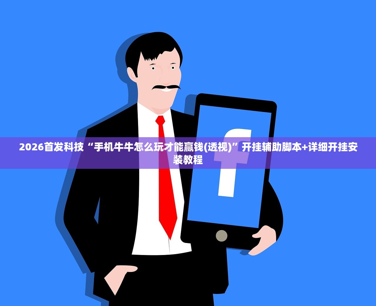 助赢神器“手机微乐捉鸡麻将外卦辅助软件下载”(免费)开挂辅助教学(最新辅助开挂教程)