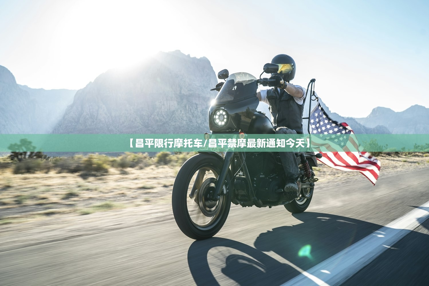 【昌平限行摩托车/昌平禁摩最新通知今天】
