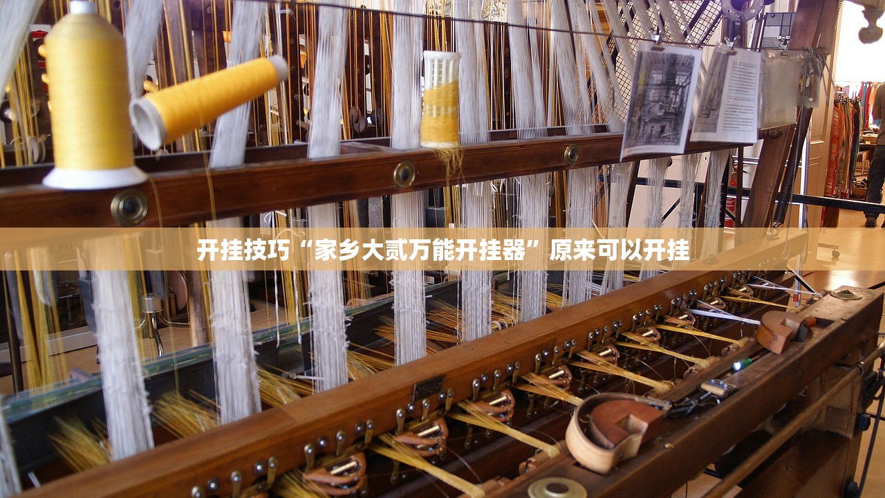 今日教程“微乐吉林麻将挂软件”详细外挂透视辅助软件教程
