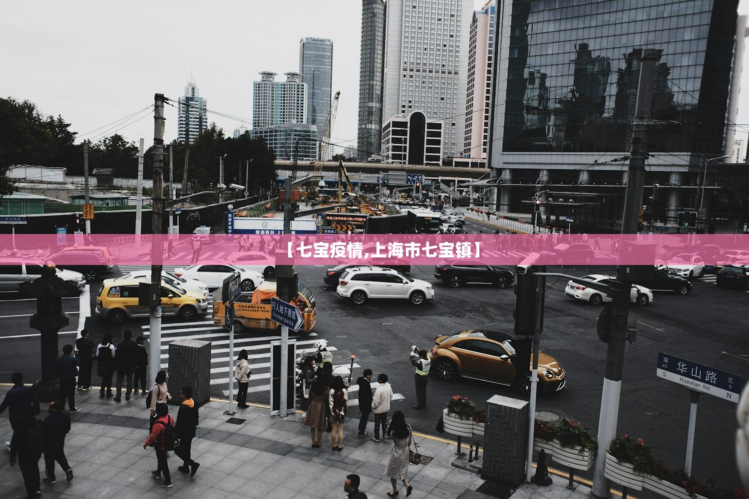 【七宝疫情,上海市七宝镇】