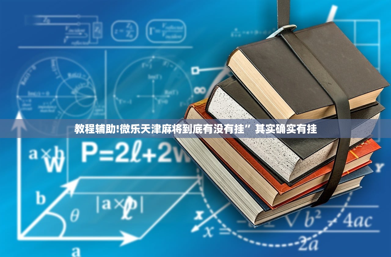 万能开挂辅助“手机金花开挂助手下载”开挂详细教程