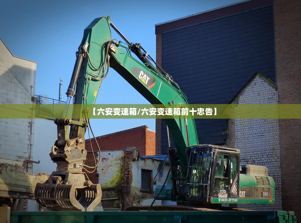 【六安变速箱/六安变速箱前十忠告】 【六安变速箱/六安变速箱前十忠告】