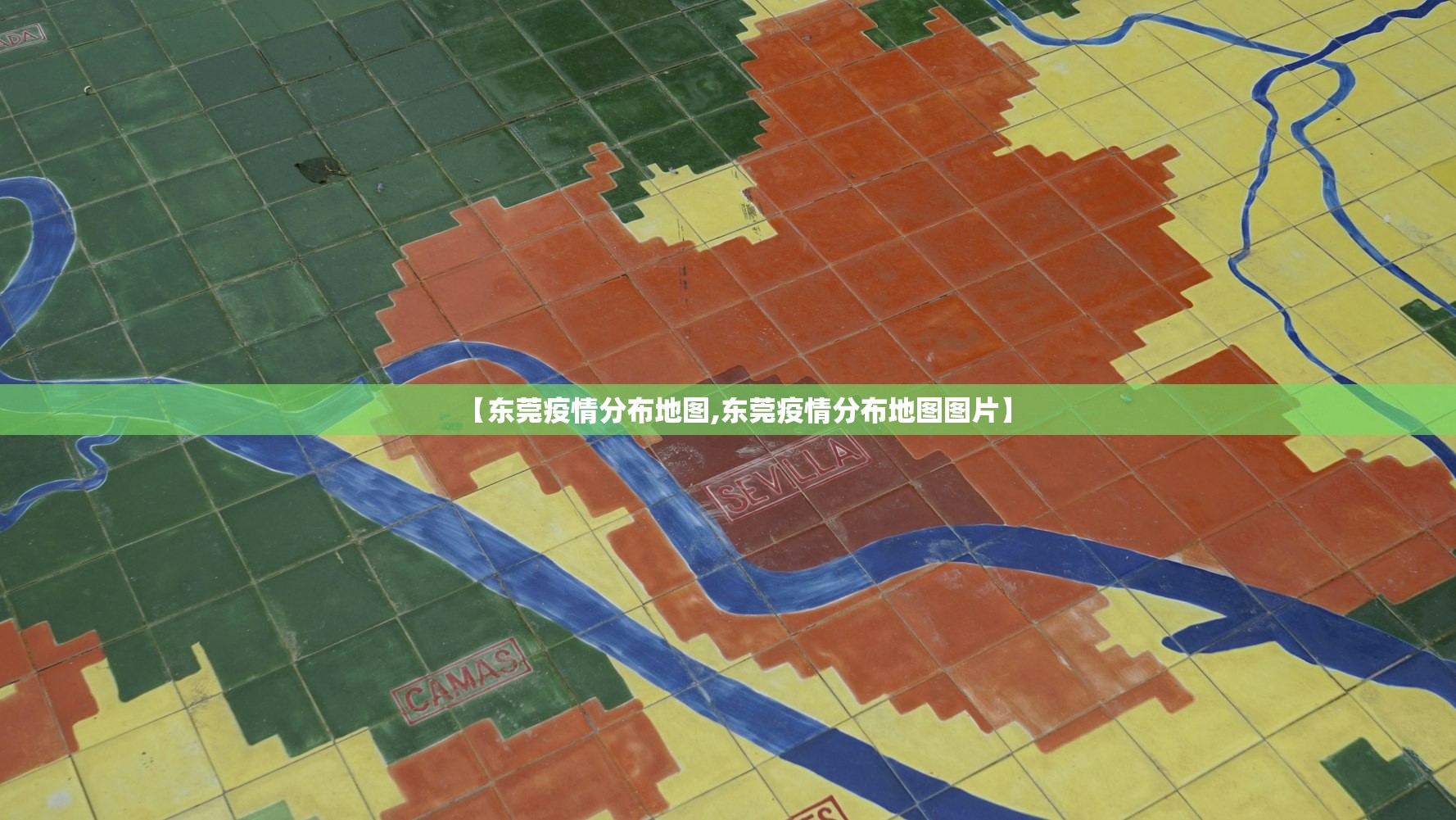 【东莞疫情分布地图,东莞疫情分布地图图片】