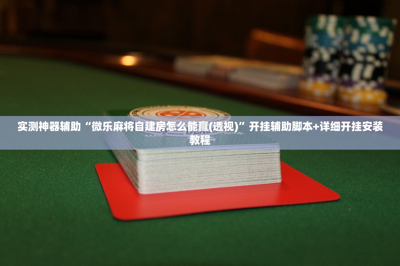教程更新!：阳光岛牌乐汇有没有挂”(辅助神器)开挂详细教程