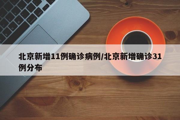 【浙江新增本土确诊56例,浙江新增本土确诊56例病例】