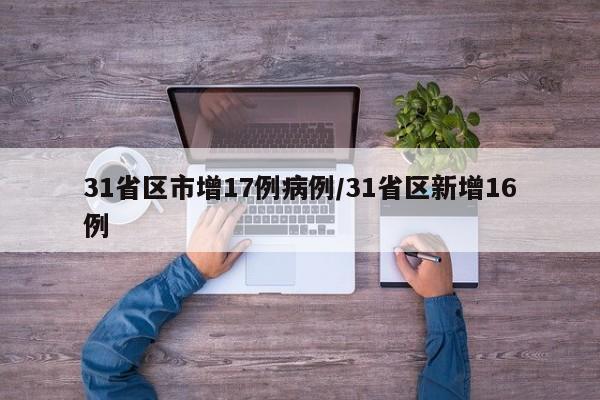 青岛本地无症状2例/青岛无症状感染2人属早期感染者