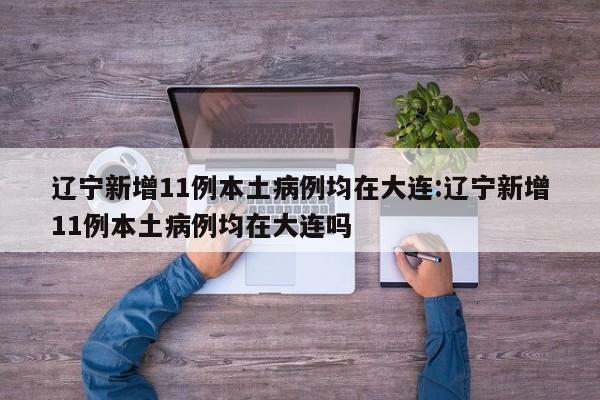 31省新增确诊62例/31省新增确诊33例 含本土1例