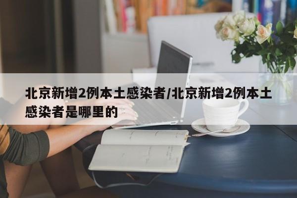 美国确诊超69万/美国确诊超186万