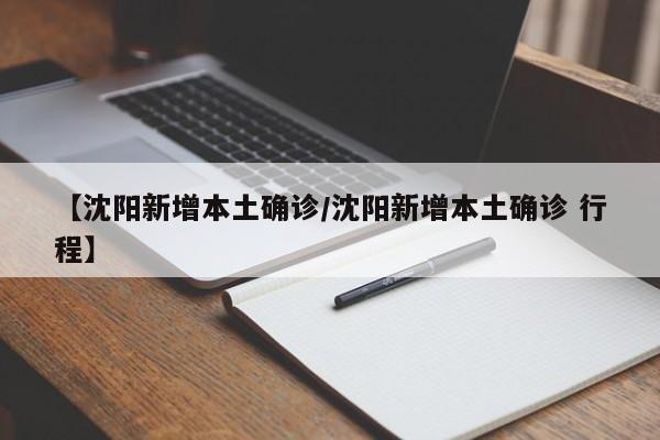 【河南新增本土确诊24例,河南新增20例本土确诊】