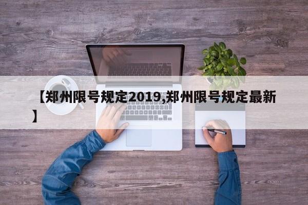 实测分享“同乡游麻将开挂会被抓吗”详细开挂教程