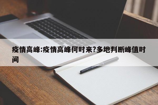 【中国疫情地图,中国疫情地图实时动态】