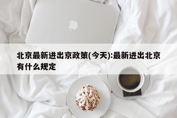 沧州新增1例的简单介绍