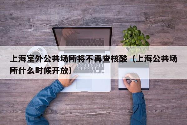 上海浦东新区疫情最新消息/上海浦东新区最新疫情通报