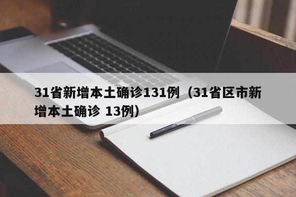 上海疫情最新消息今/上海疫情最新通报今天