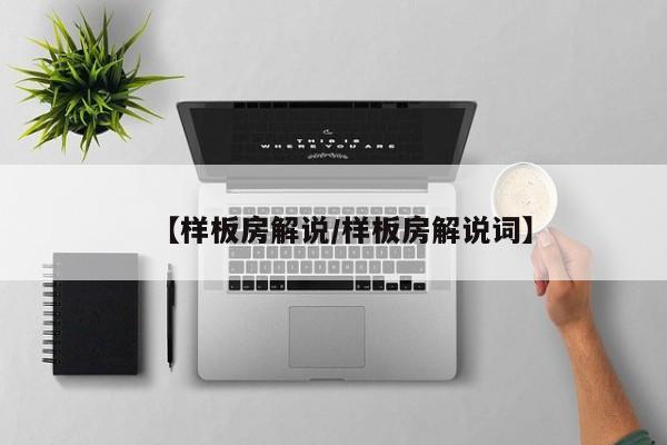 玩家辅助神器：打哈儿麻将可以开挂吗”详细外挂透视辅助软件教程
