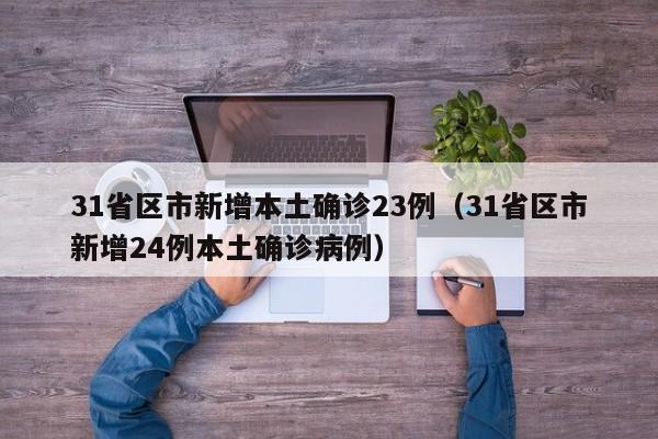 【上海刚刚最新消息,上海最新新增疫情】
